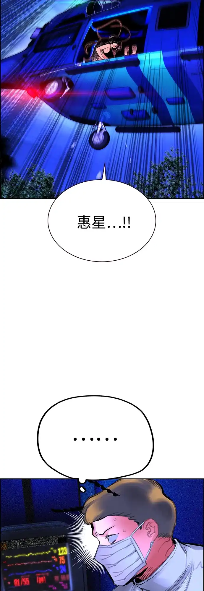 《丛林果汁》第3季 第46话 第57页