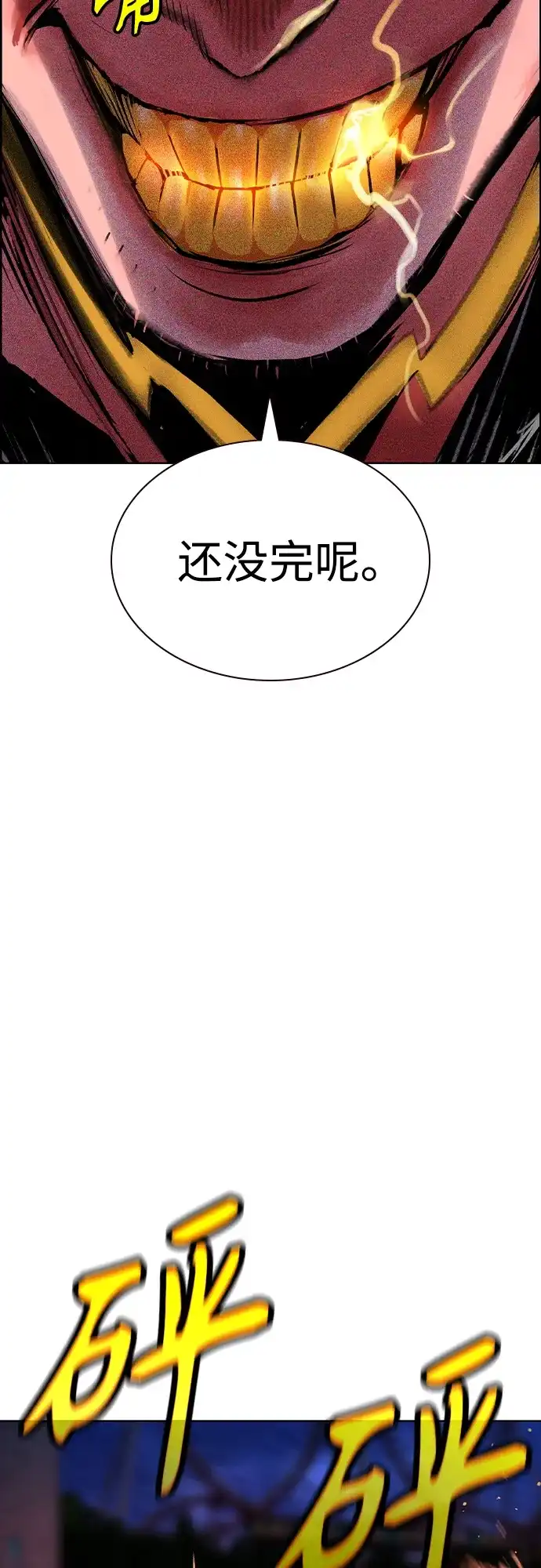 《丛林果汁》第3季 第46话 第33页