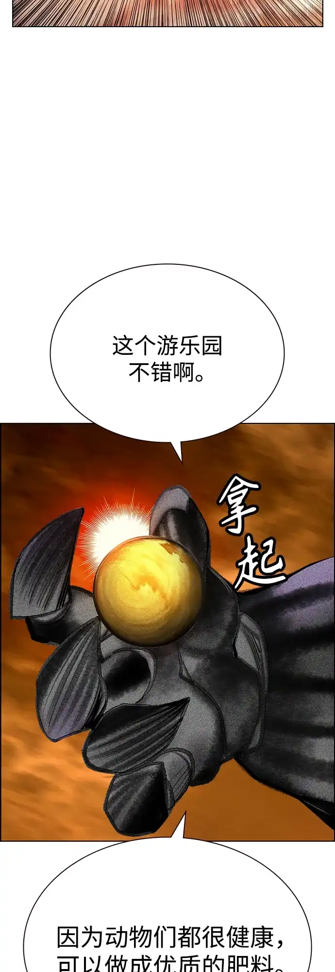 《丛林果汁》第3季 第46话 第19页