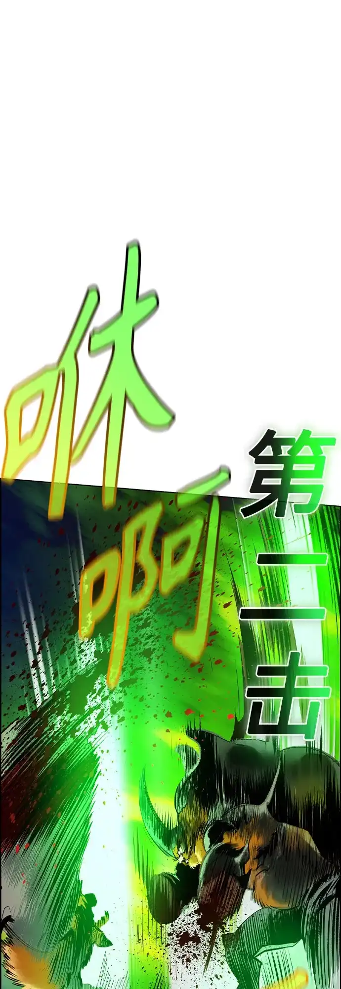 《丛林果汁》第3季 第46话 第75页