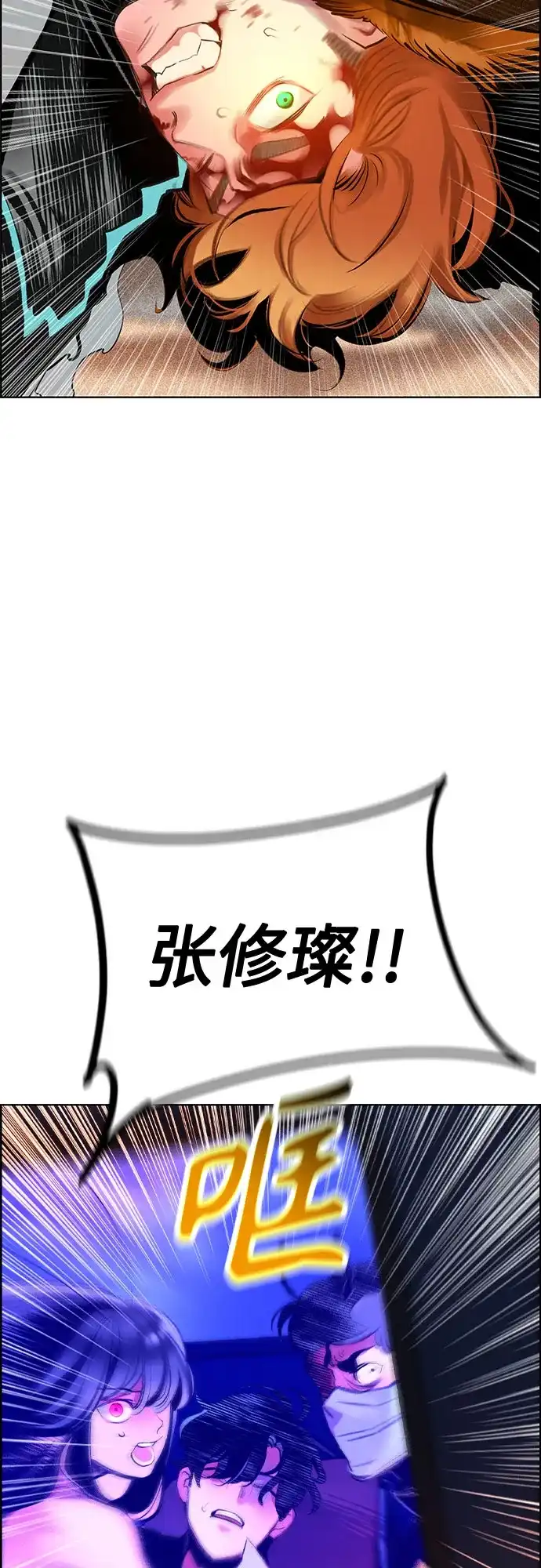 《丛林果汁》第3季 第46话 第87页