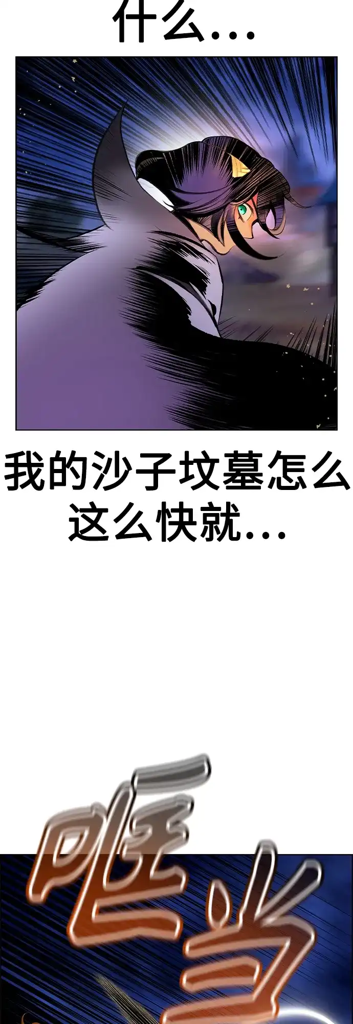 《丛林果汁》第3季 第46话 第35页