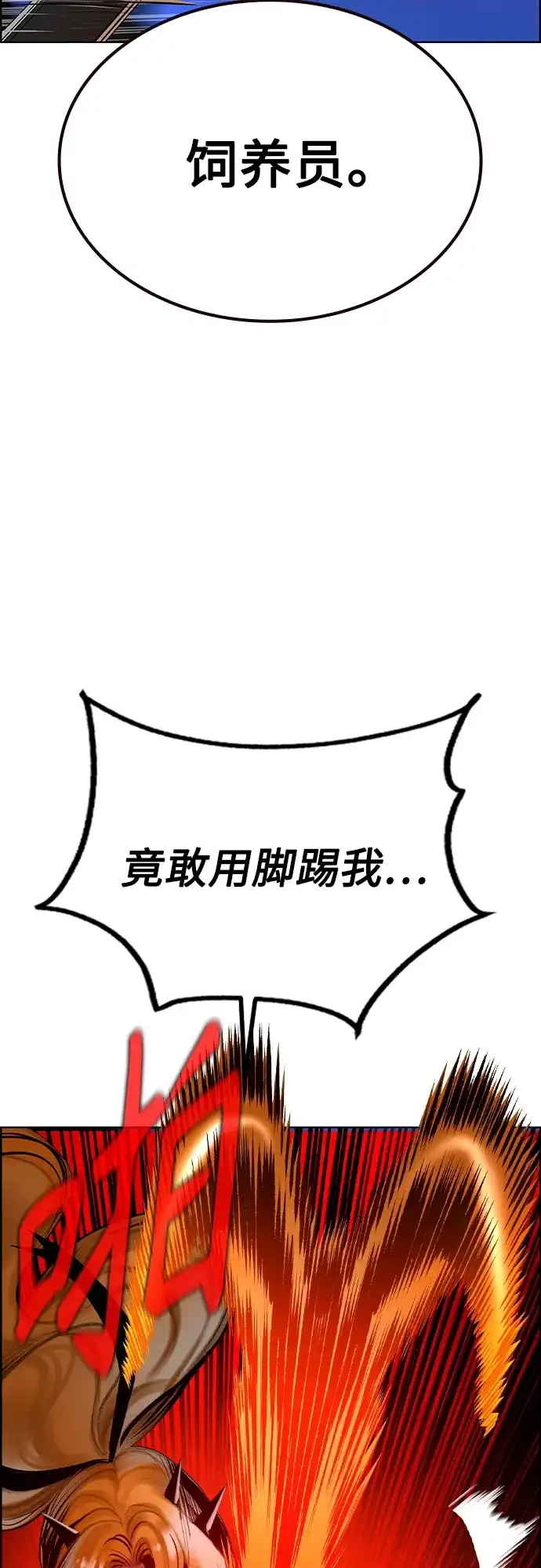 《丛林果汁》第3季 第46话 第10页