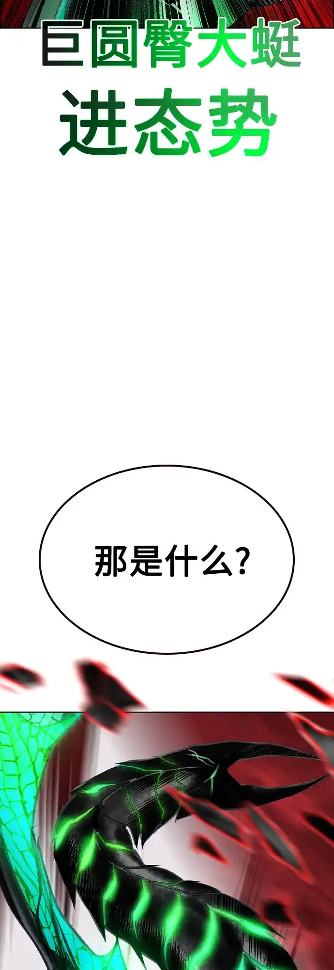 《丛林果汁》第3季 第46话 第106页