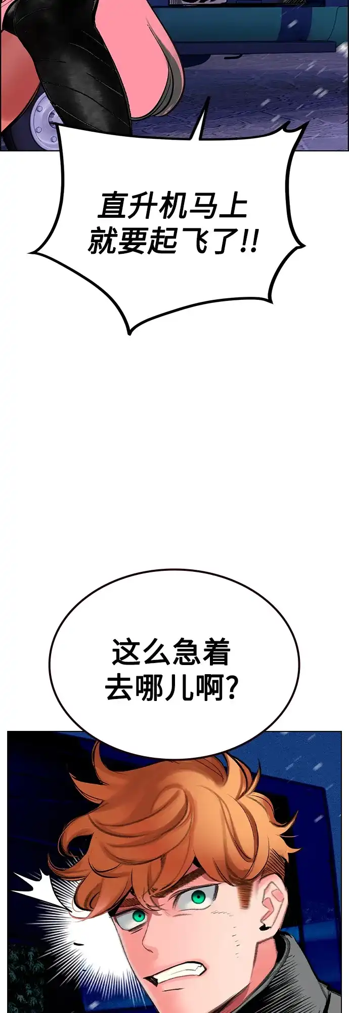 《丛林果汁》第3季 第46话 第47页