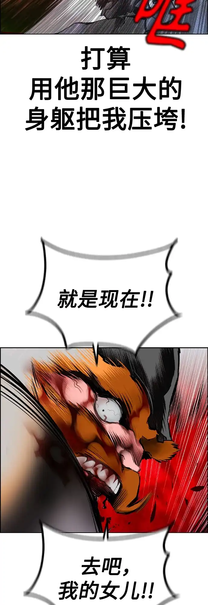 《丛林果汁》第3季 第46话 第81页