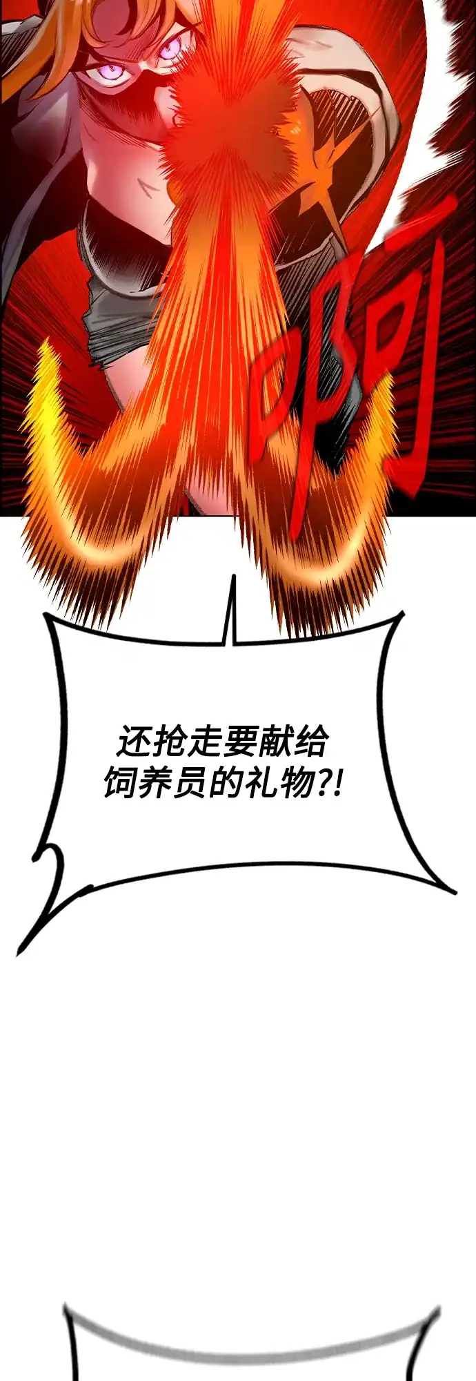 《丛林果汁》第3季 第46话 第11页