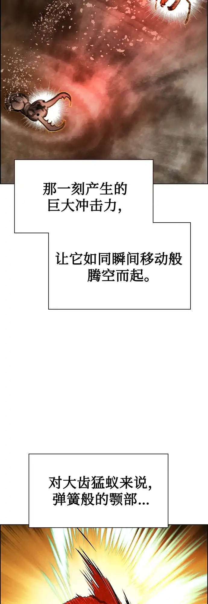 《丛林果汁》第3季 第46话 第42页