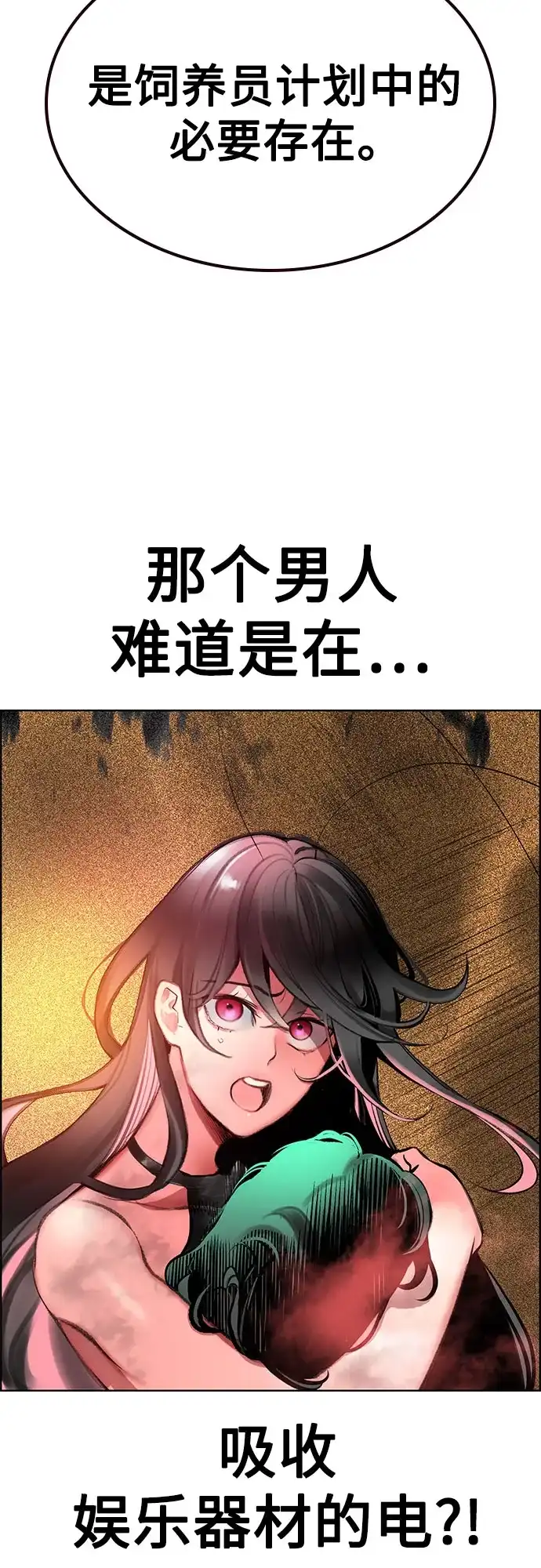 《丛林果汁》第3季 第47话 第35页