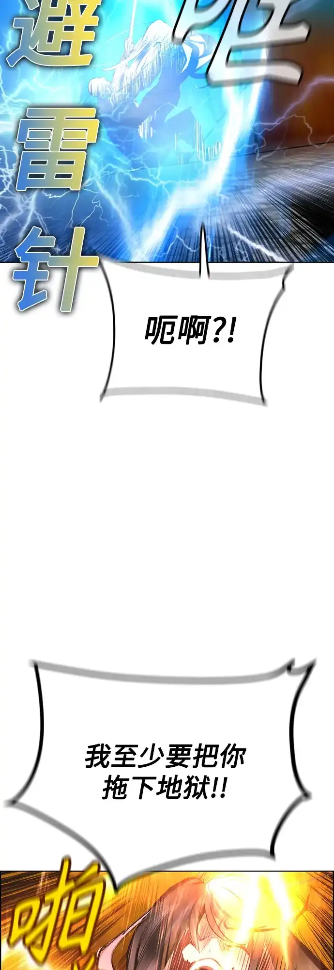 《丛林果汁》第3季 第47话 第91页