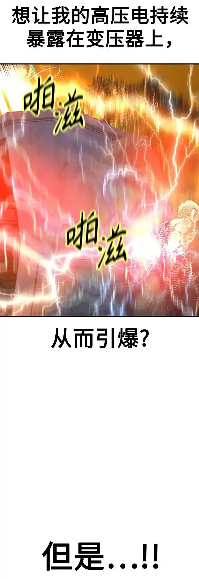 《丛林果汁》第3季 第47话 第88页