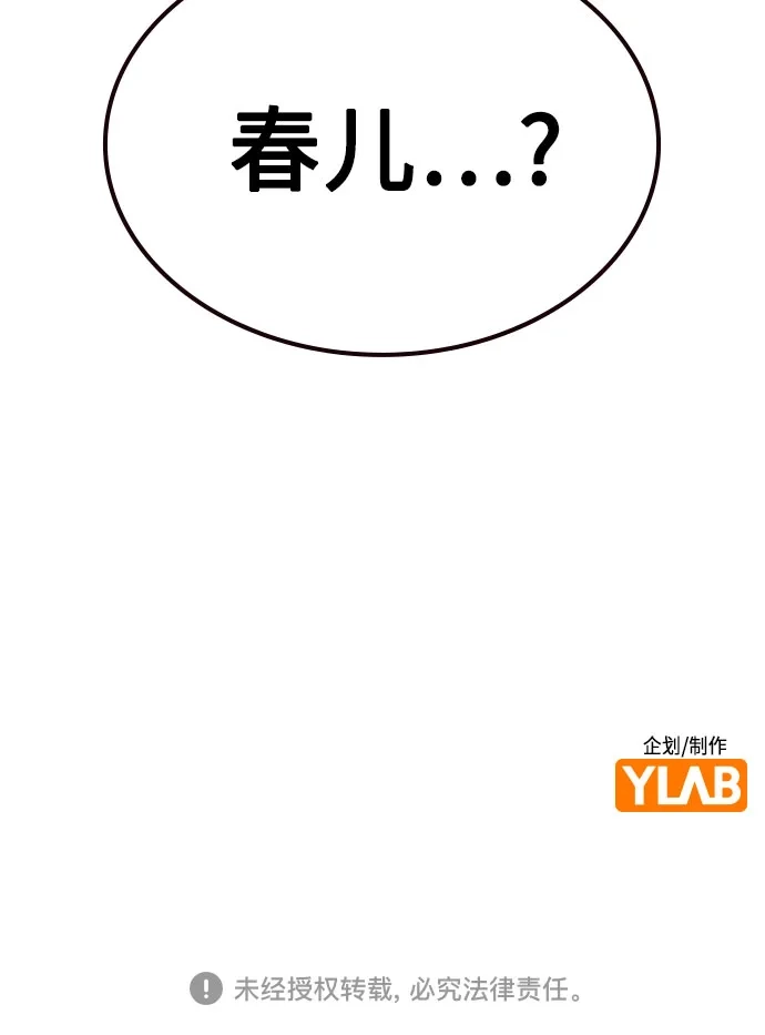 《丛林果汁》第3季 第47话 第105页