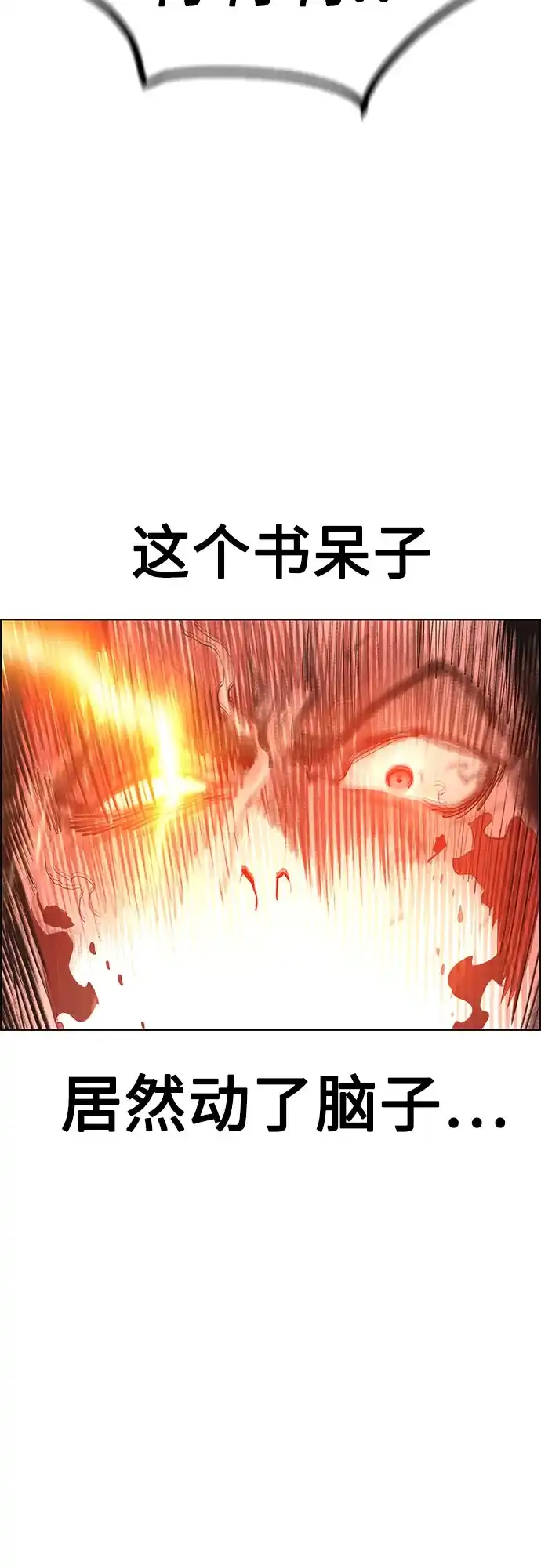 《丛林果汁》第3季 第47话 第87页