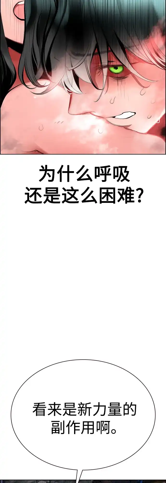 《丛林果汁》第3季 第47话 第32页