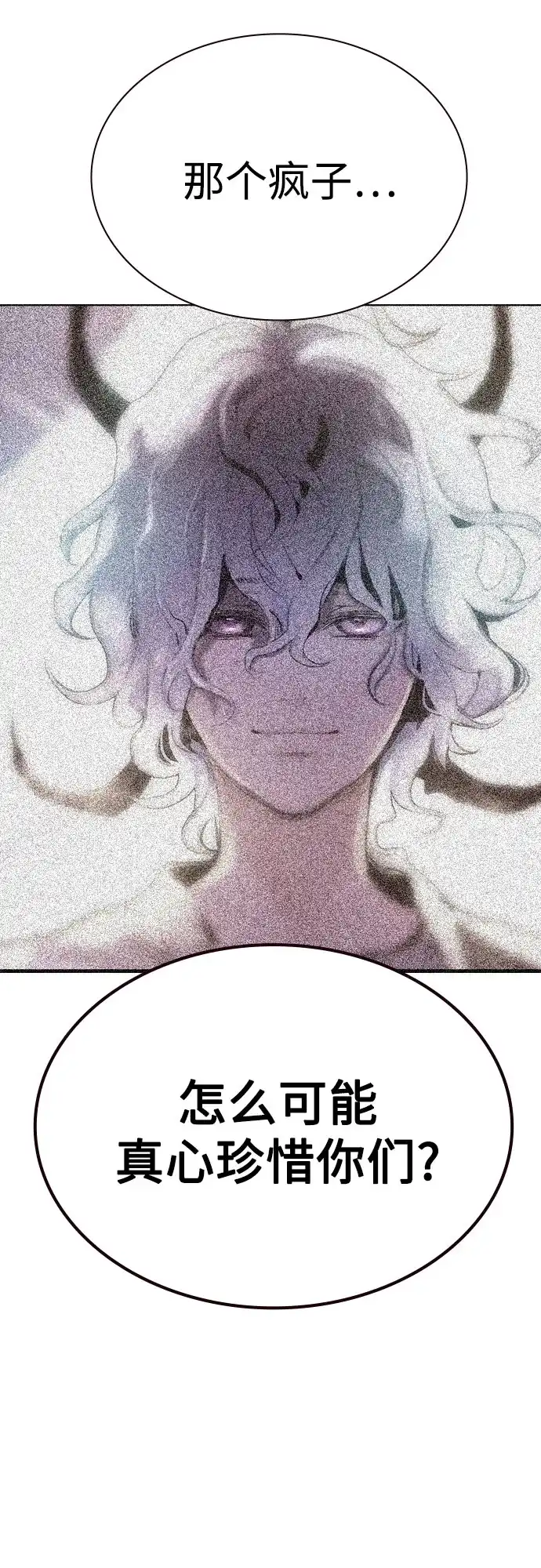《丛林果汁》第3季 第47话 第99页