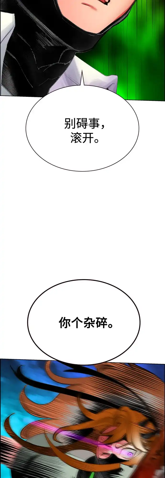 《丛林果汁》第3季 第47话 第18页