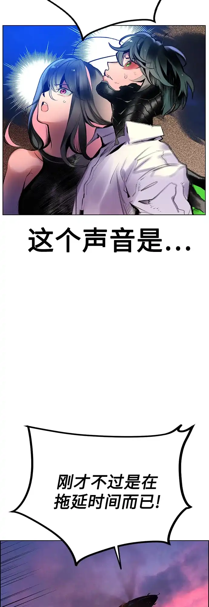 《丛林果汁》第3季 第47话 第79页