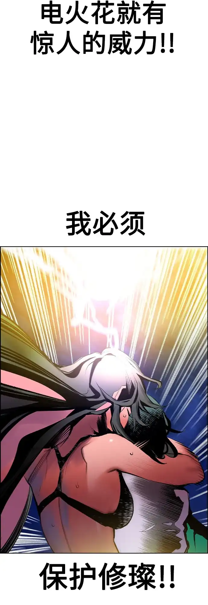 《丛林果汁》第3季 第47话 第47页