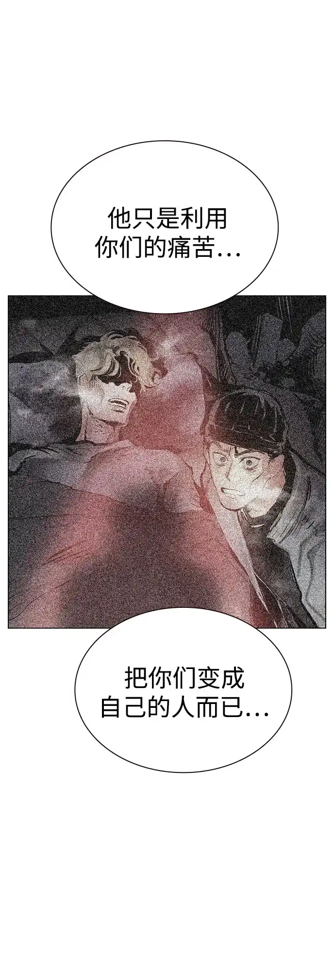 《丛林果汁》第3季 第47话 第98页