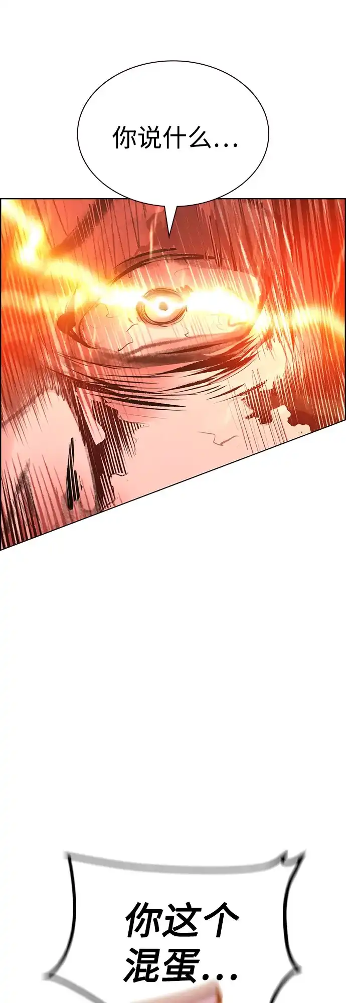 《丛林果汁》第3季 第47话 第100页