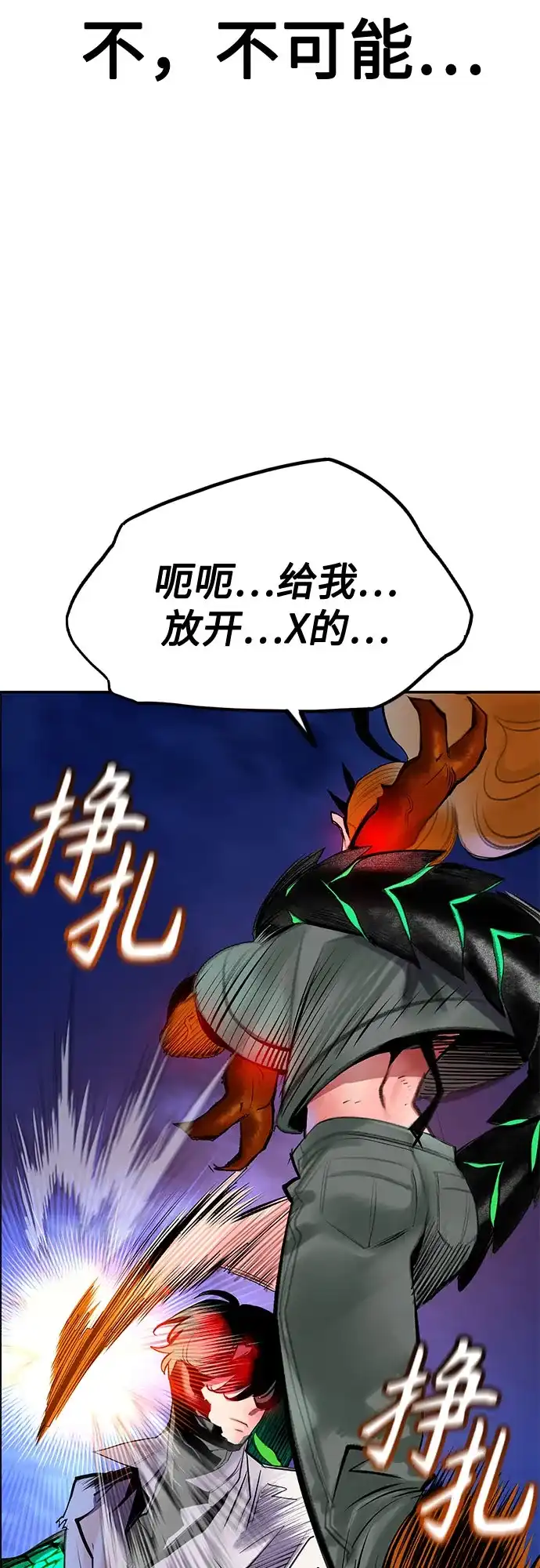 《丛林果汁》第3季 第47话 第16页