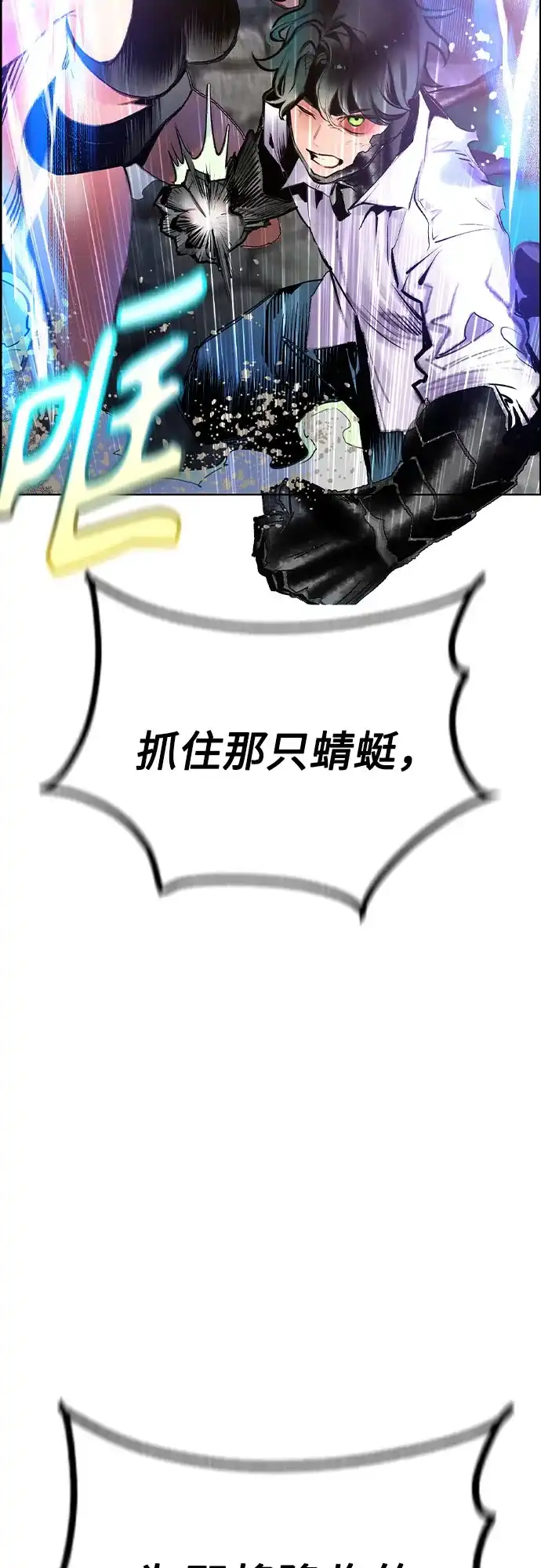 《丛林果汁》第3季 第47话 第72页
