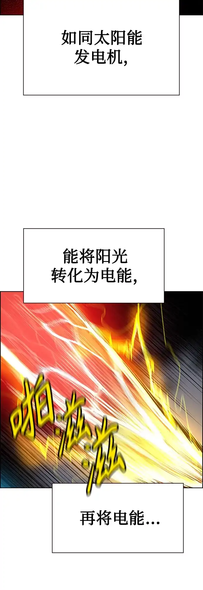 《丛林果汁》第3季 第47话 第40页