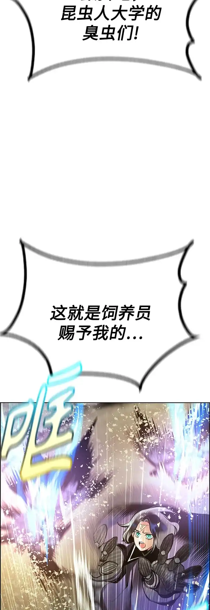 《丛林果汁》第3季 第47话 第70页
