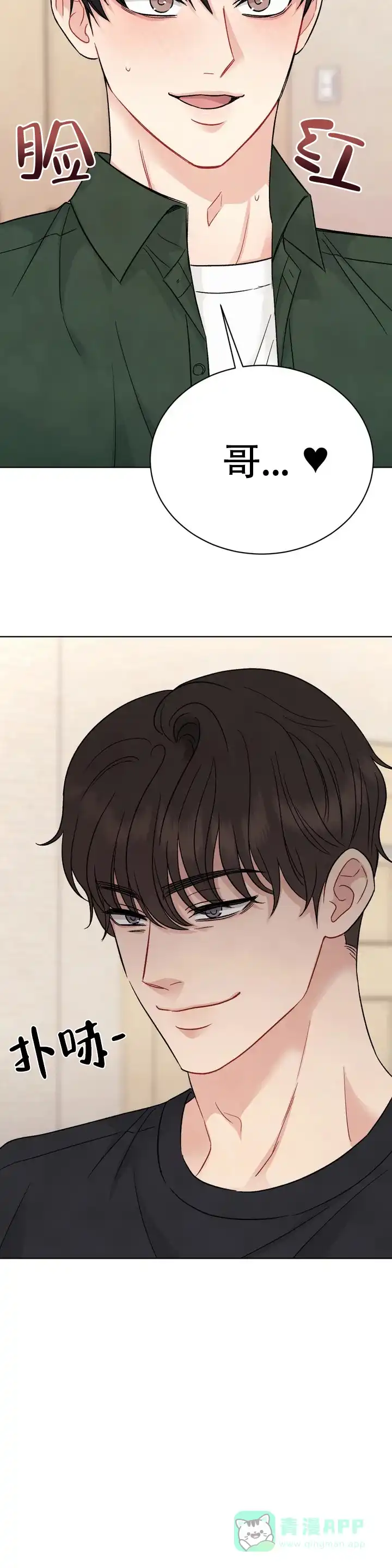 《催眠》第1话 第11页