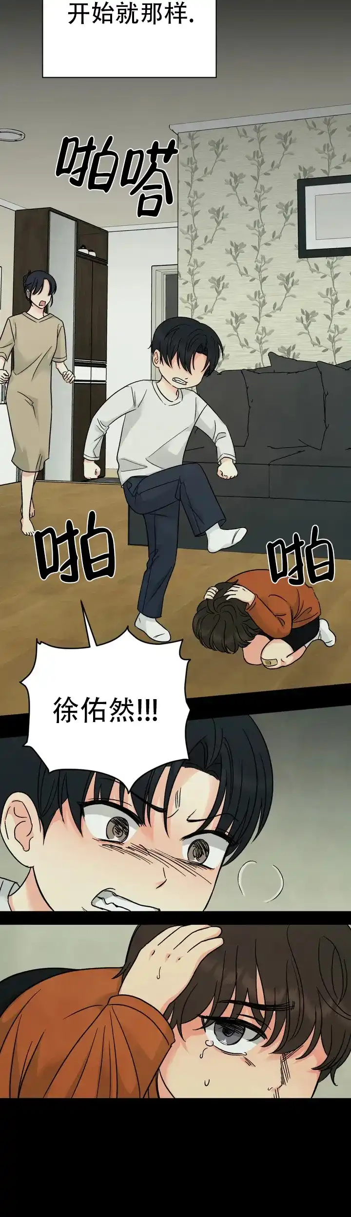 《催眠》第1话 第3页