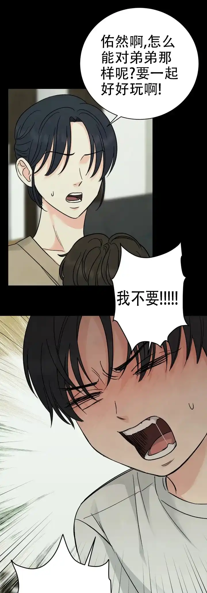 《催眠》第1话 第4页