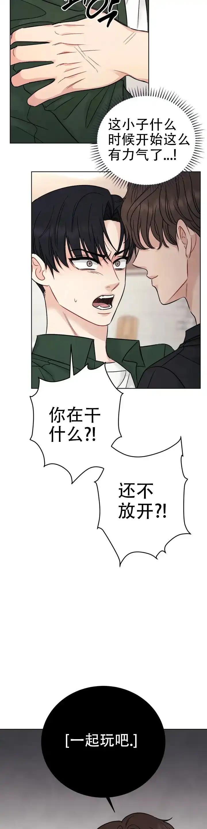 《催眠》第1话 第9页