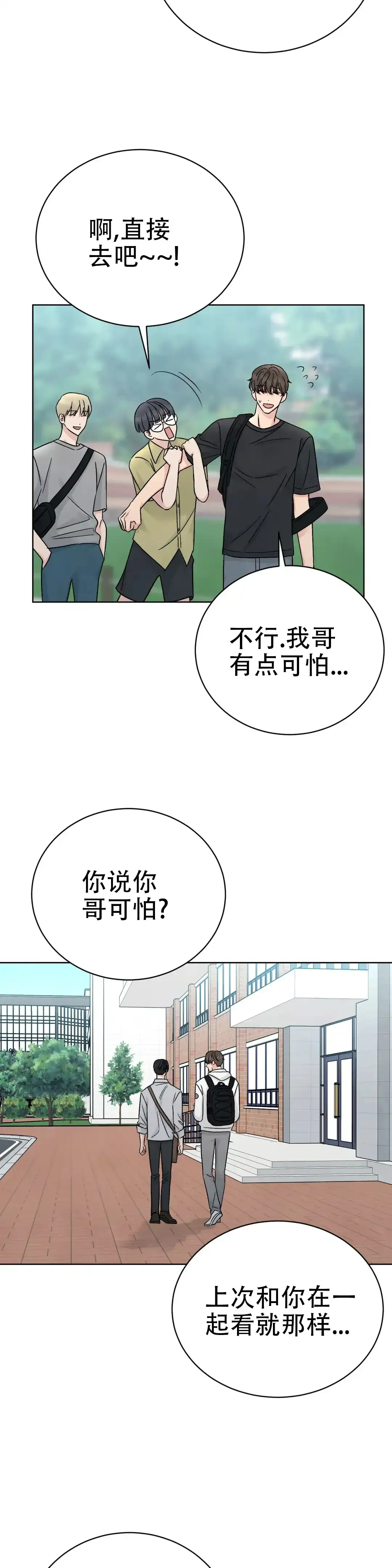《催眠》第2话 第4页