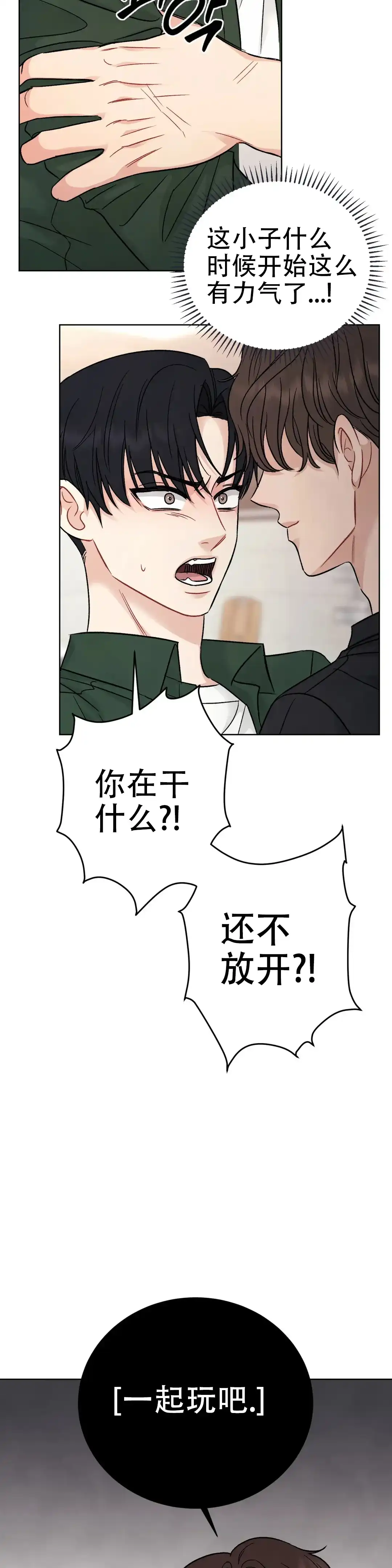 《催眠》第2话 第15页