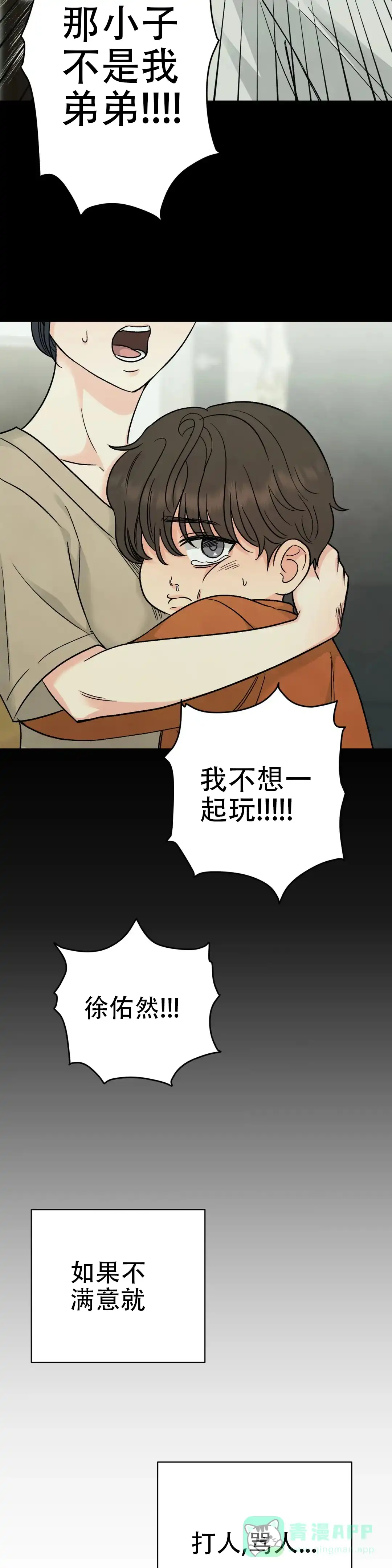 《催眠》第2话 第11页