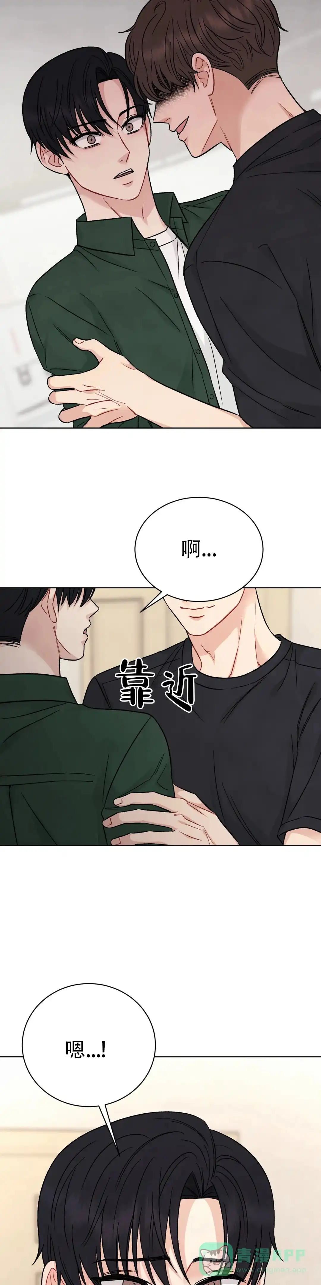 《催眠》第2话 第16页