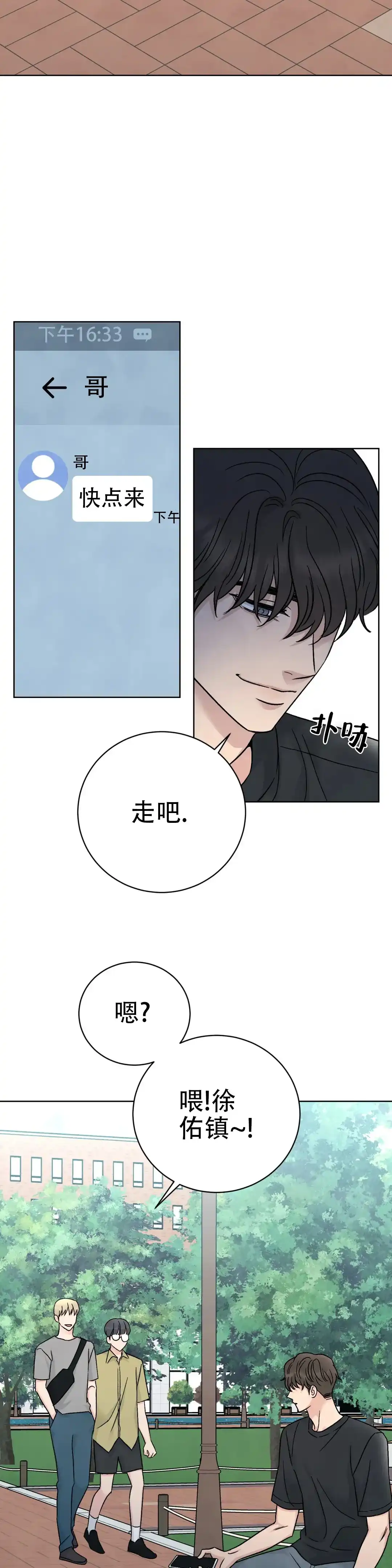 《催眠》第2话 第2页