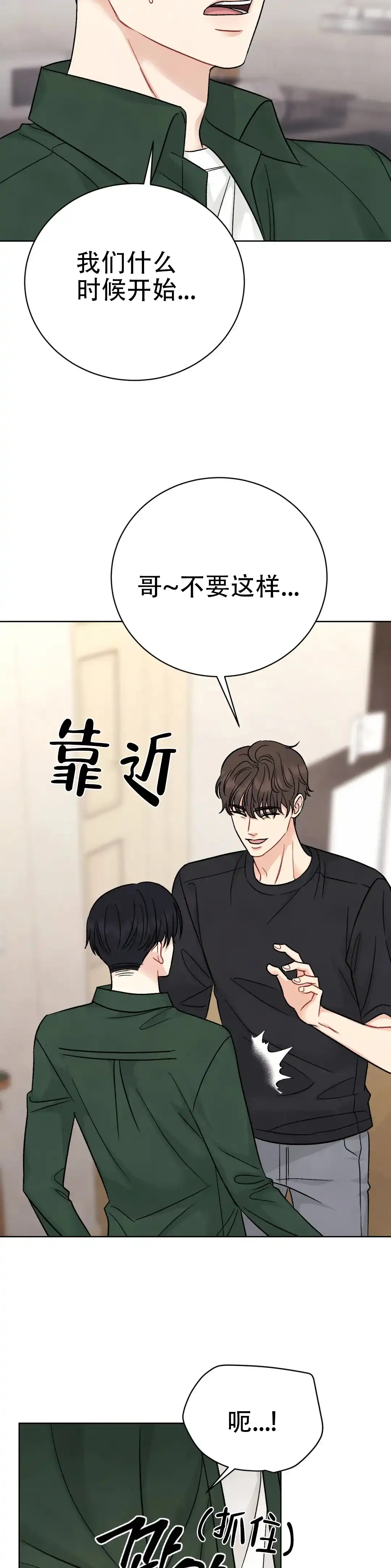 《催眠》第2话 第14页