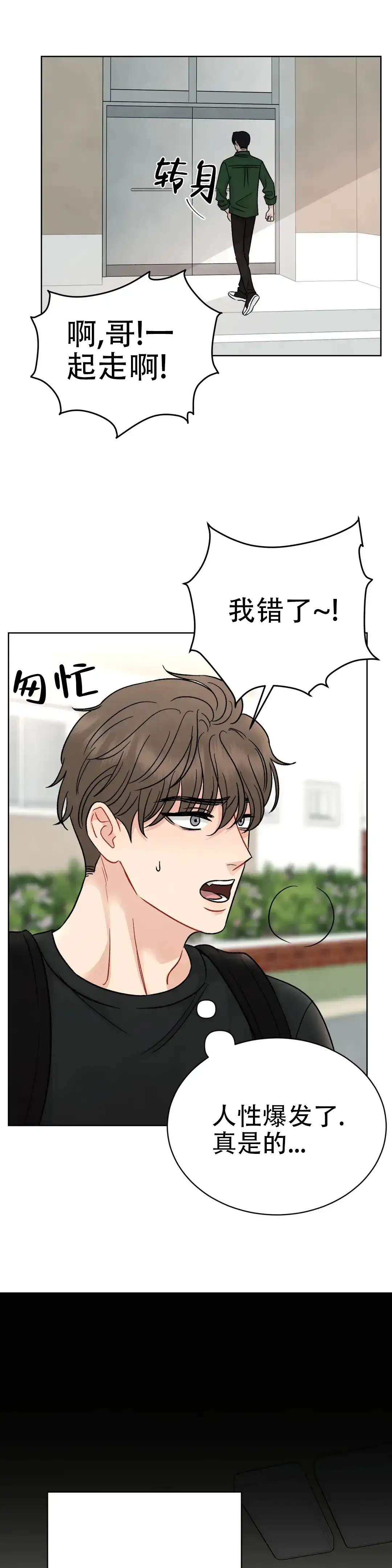《催眠》第2话 第8页