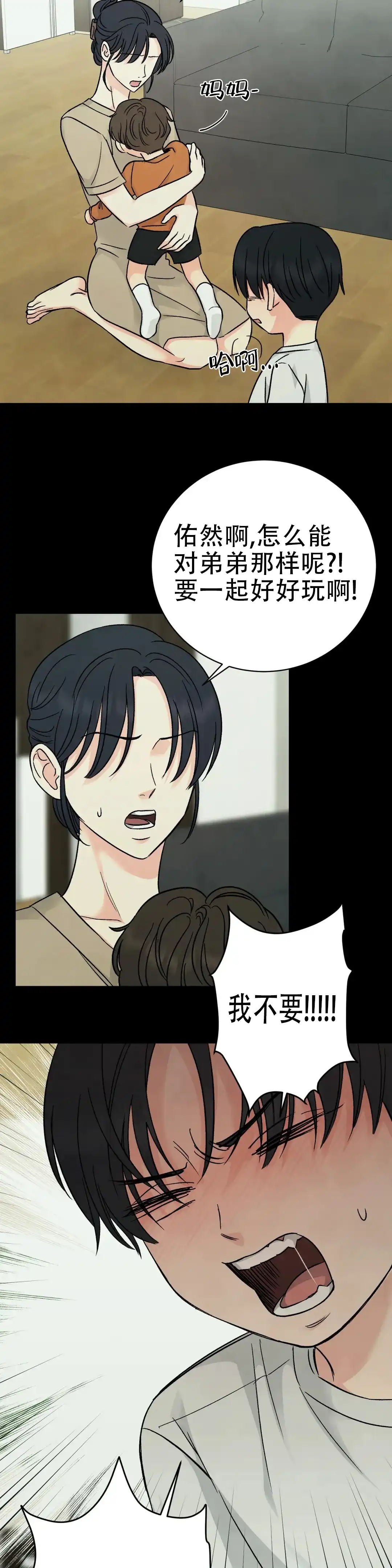 《催眠》第2话 第10页