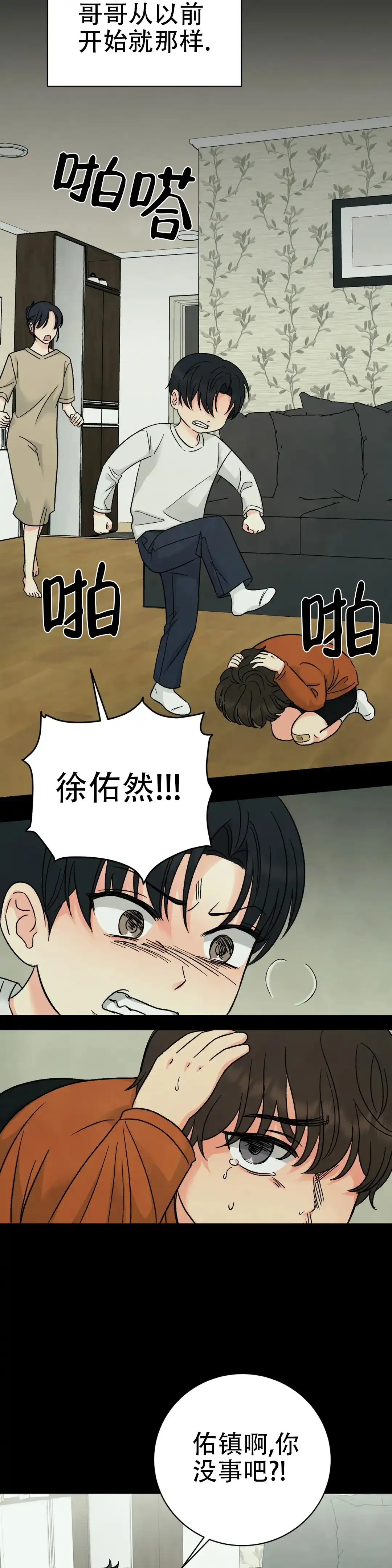 《催眠》第2话 第9页