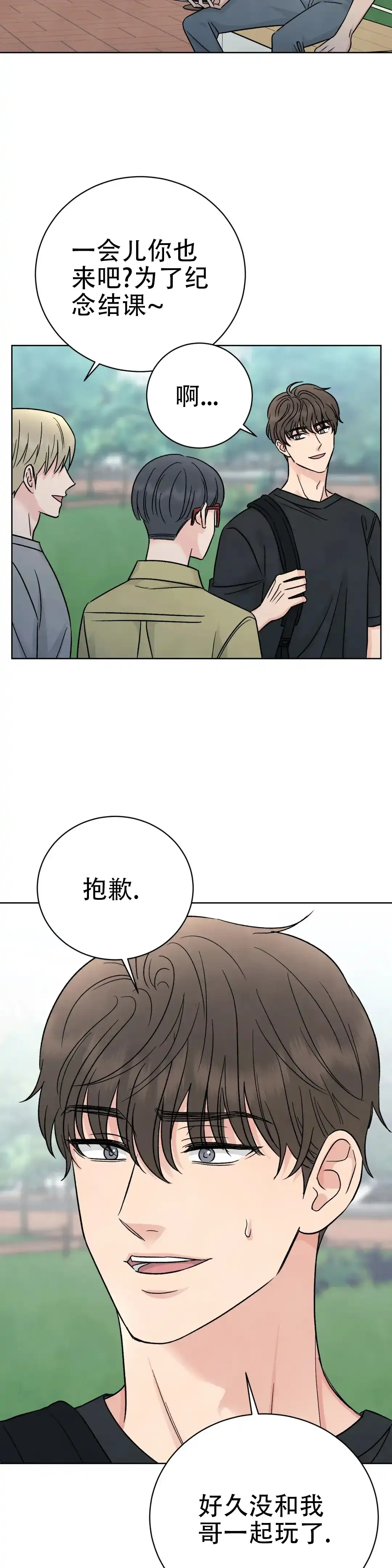 《催眠》第2话 第3页