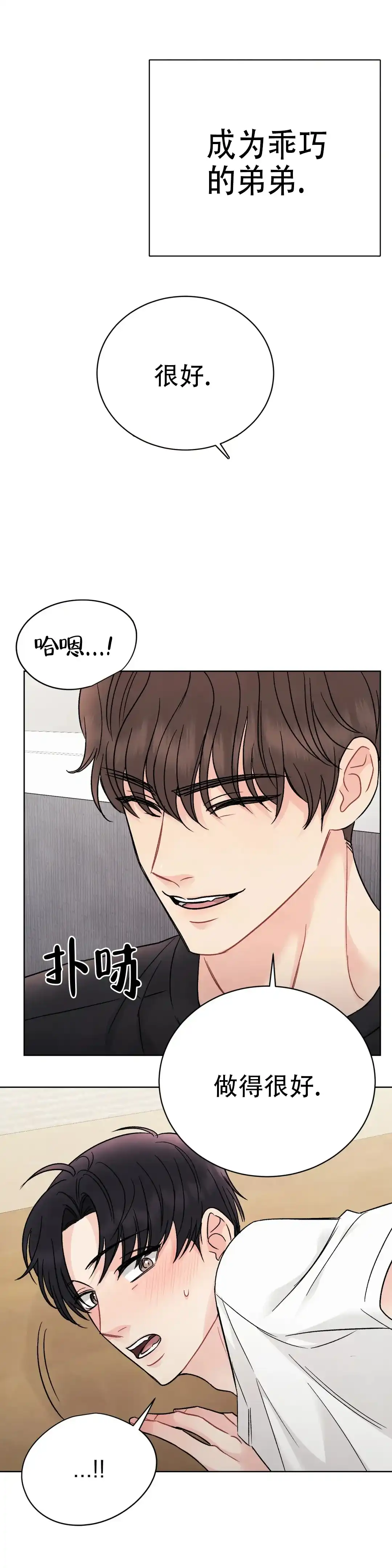 《催眠》第3话 第7页