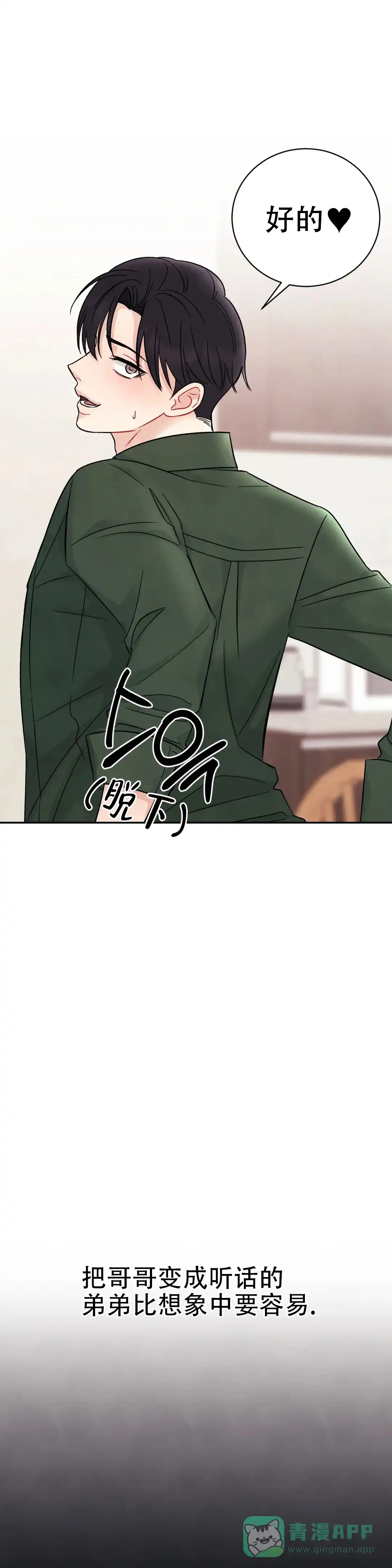 《催眠》第3话 第1页