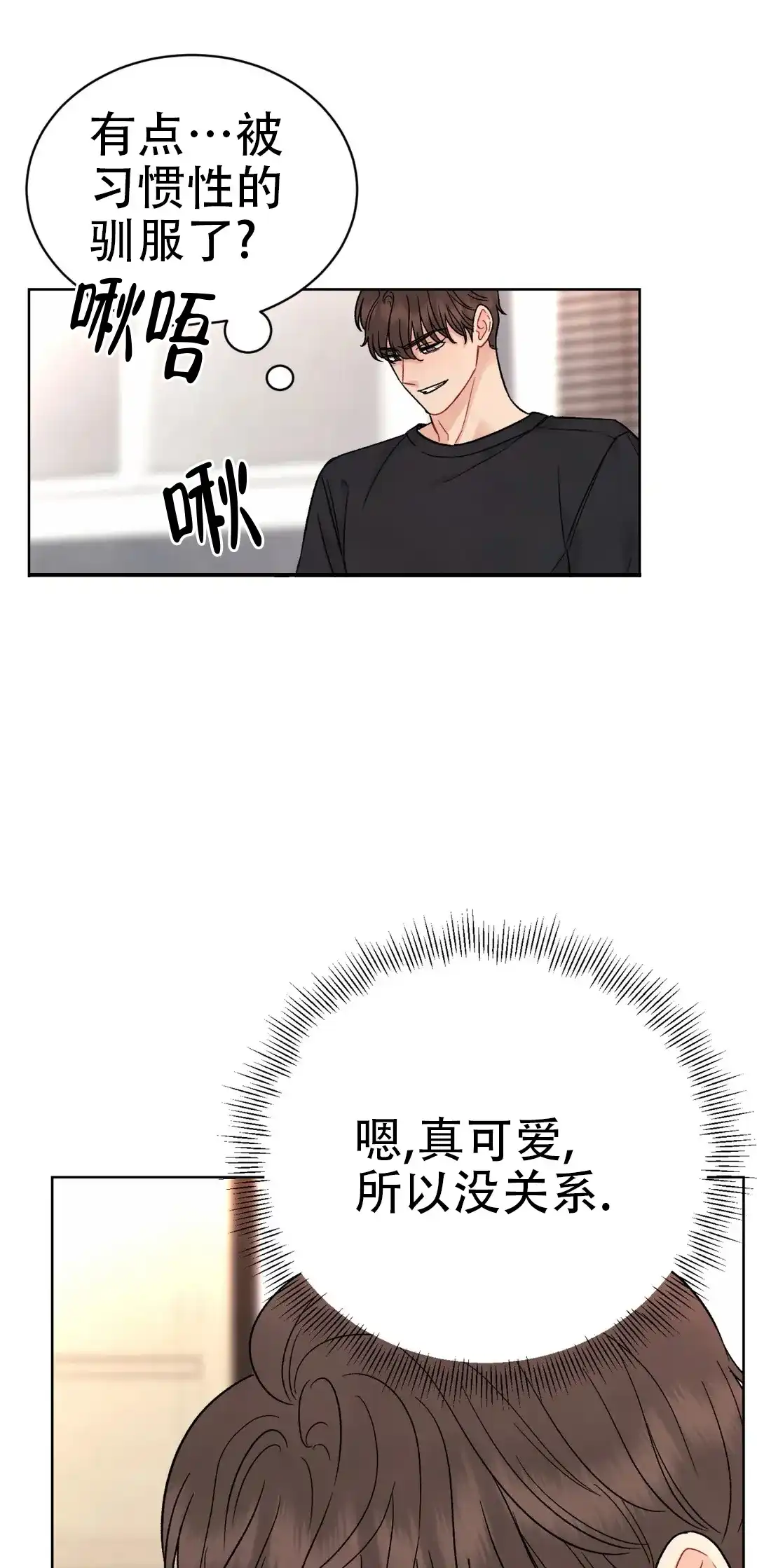 《催眠》第3话 第15页