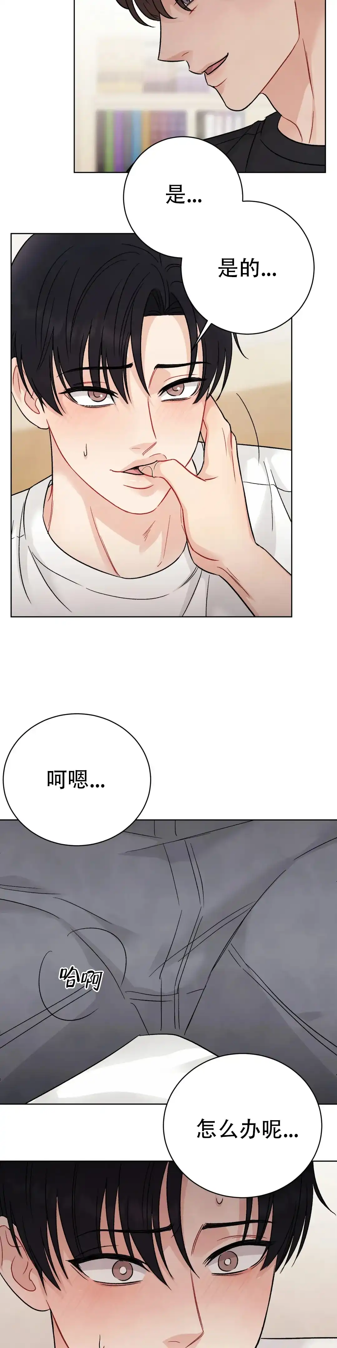 《催眠》第3话 第12页