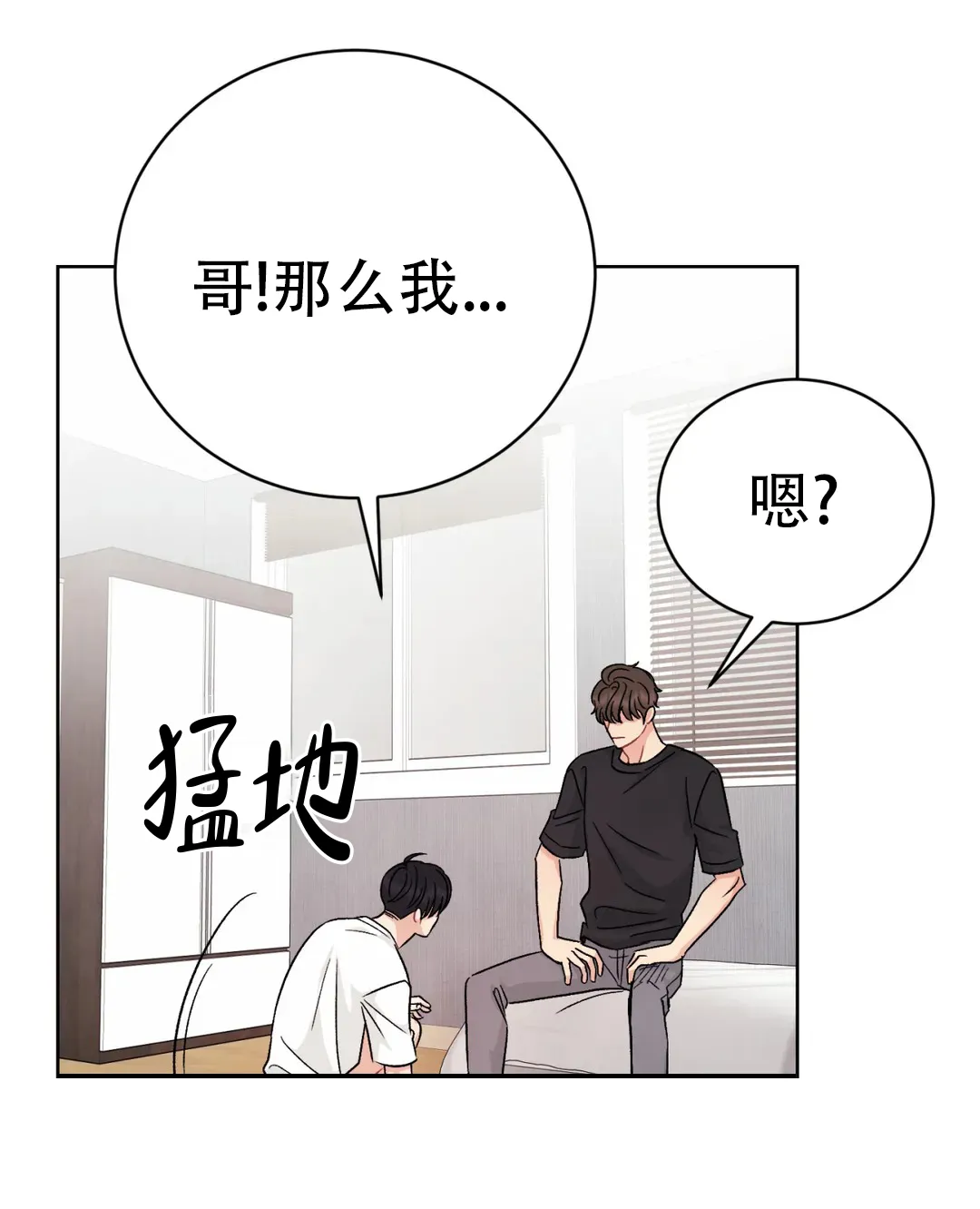 《催眠》第3话 第8页