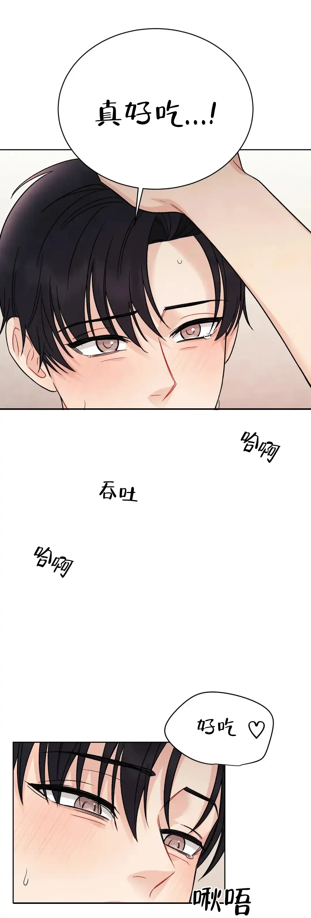 《催眠》第3话 第14页