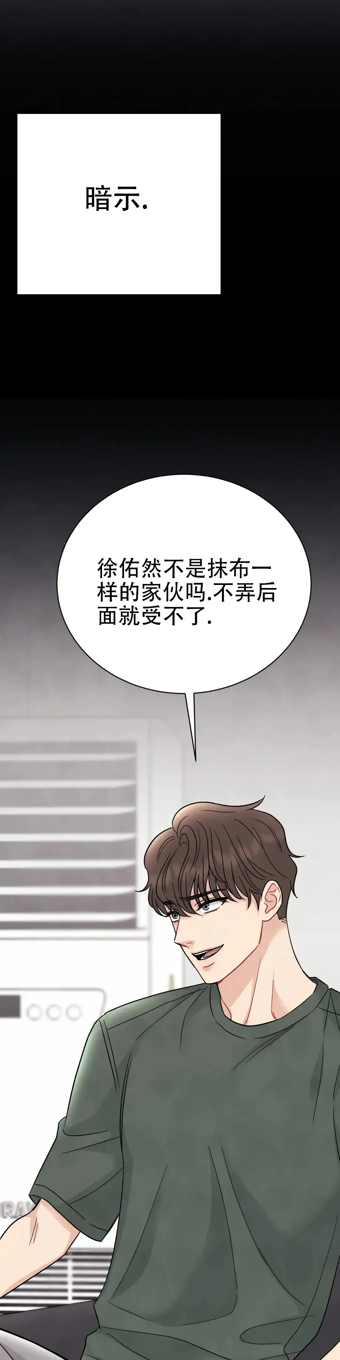 《催眠》第3话 第2页