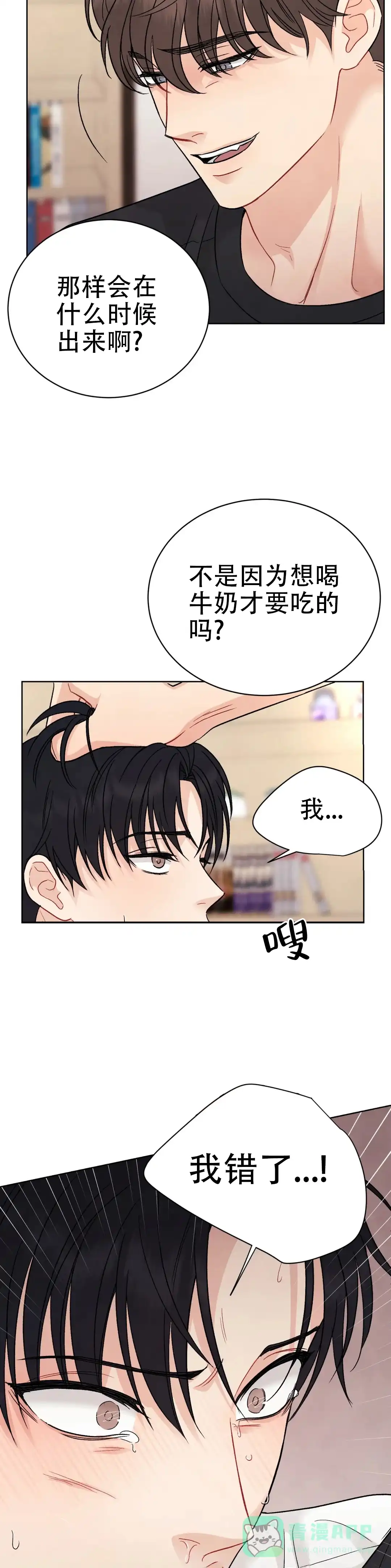 《催眠》第3话 第16页